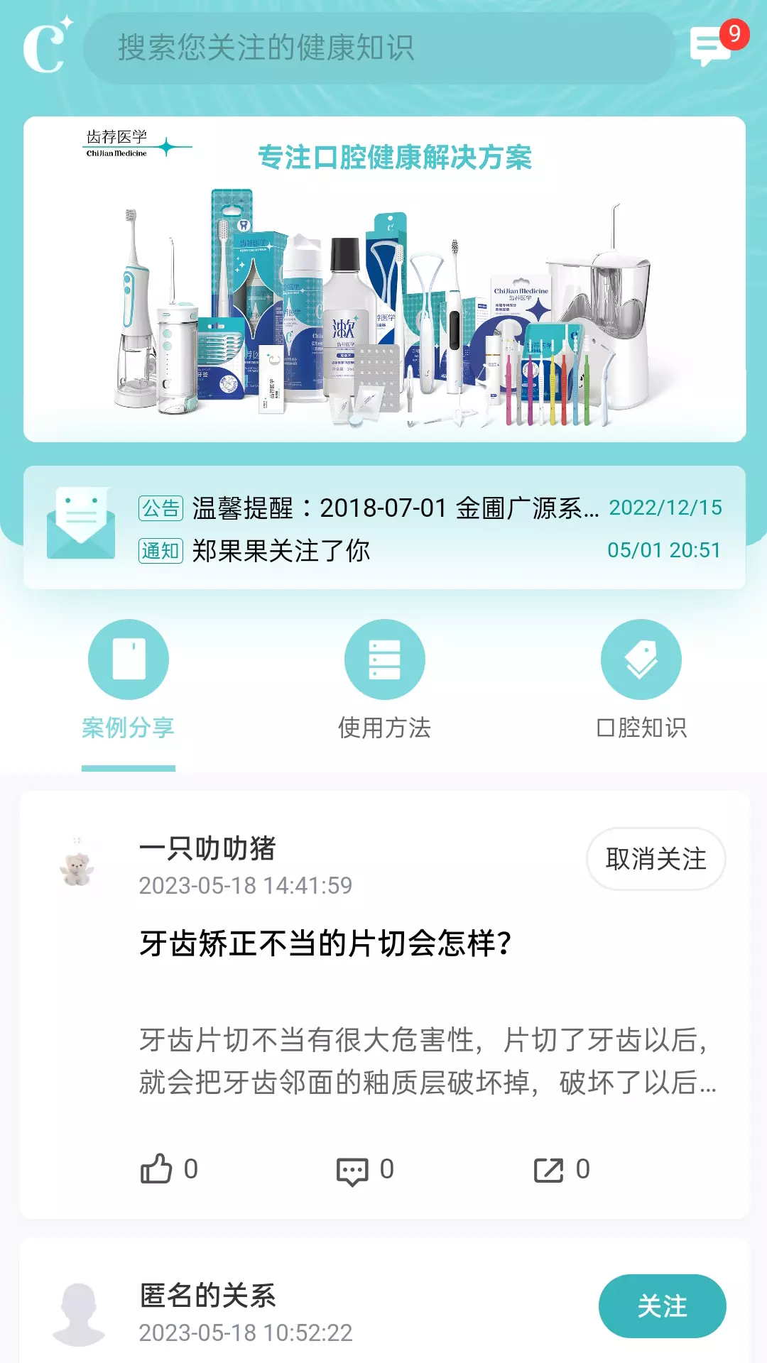 齿荐医学v1.0.13-专注口腔健康解决方案截图1