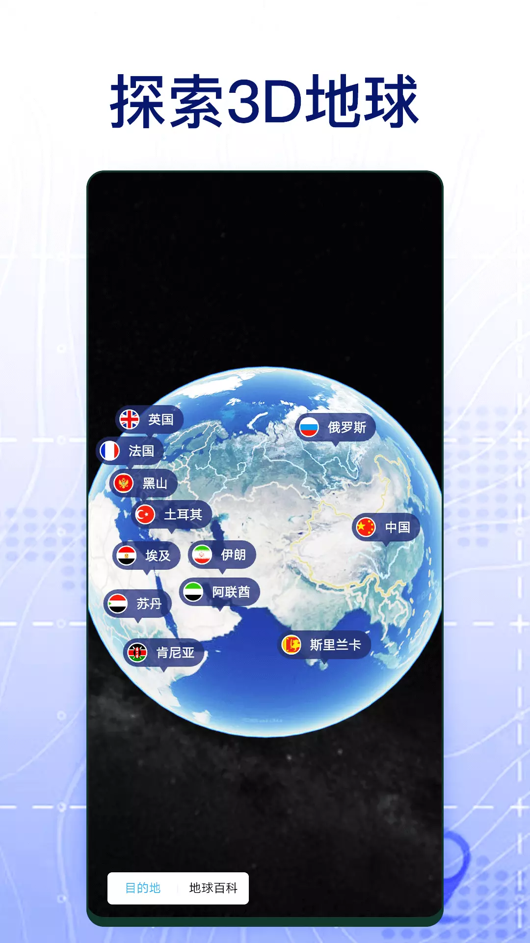 3D奥维高清地图 v8.0-3D高清卫星地图截图1