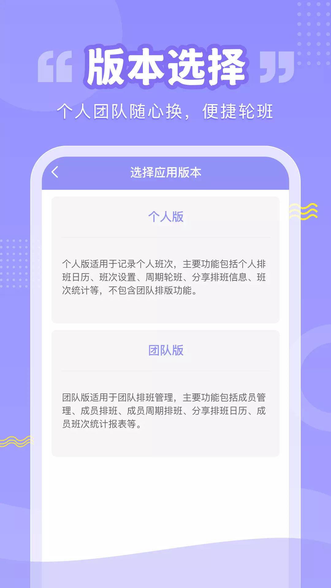 轮班管理器软件v2.5.4-为工作人员提供贴心服务的APP截图1