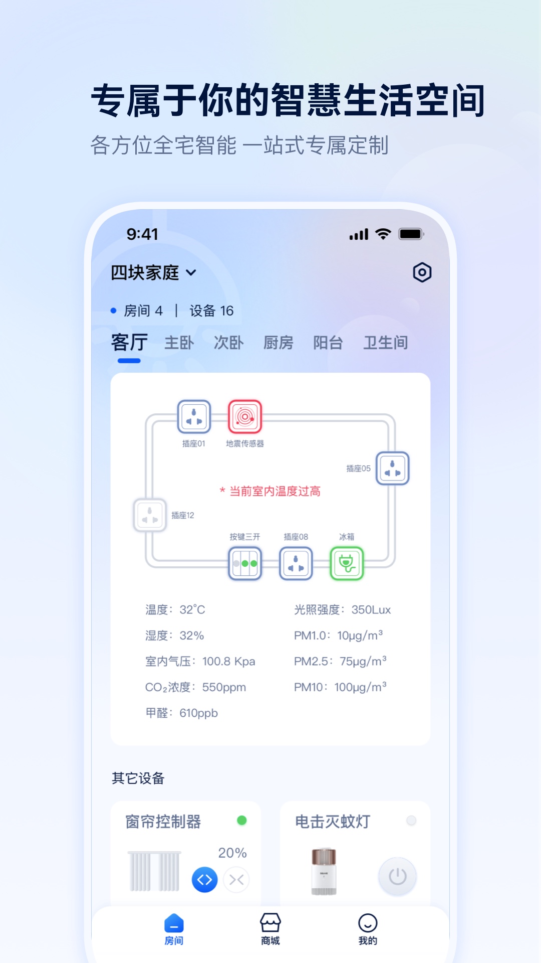 四块智家v2.0.5-软硬件智能互联，打造智慧生活截图1