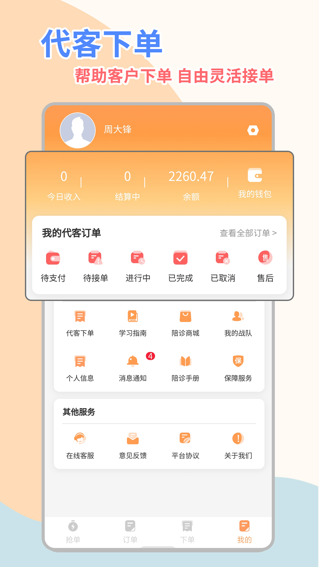 桔小跑陪诊师端 v1.2.03免费版截图1