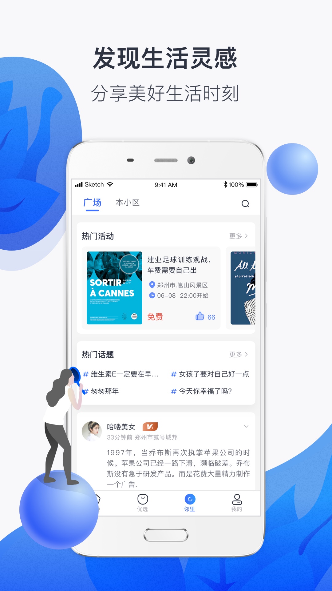 建业+v6.5.7-远亲近邻一家亲截图3