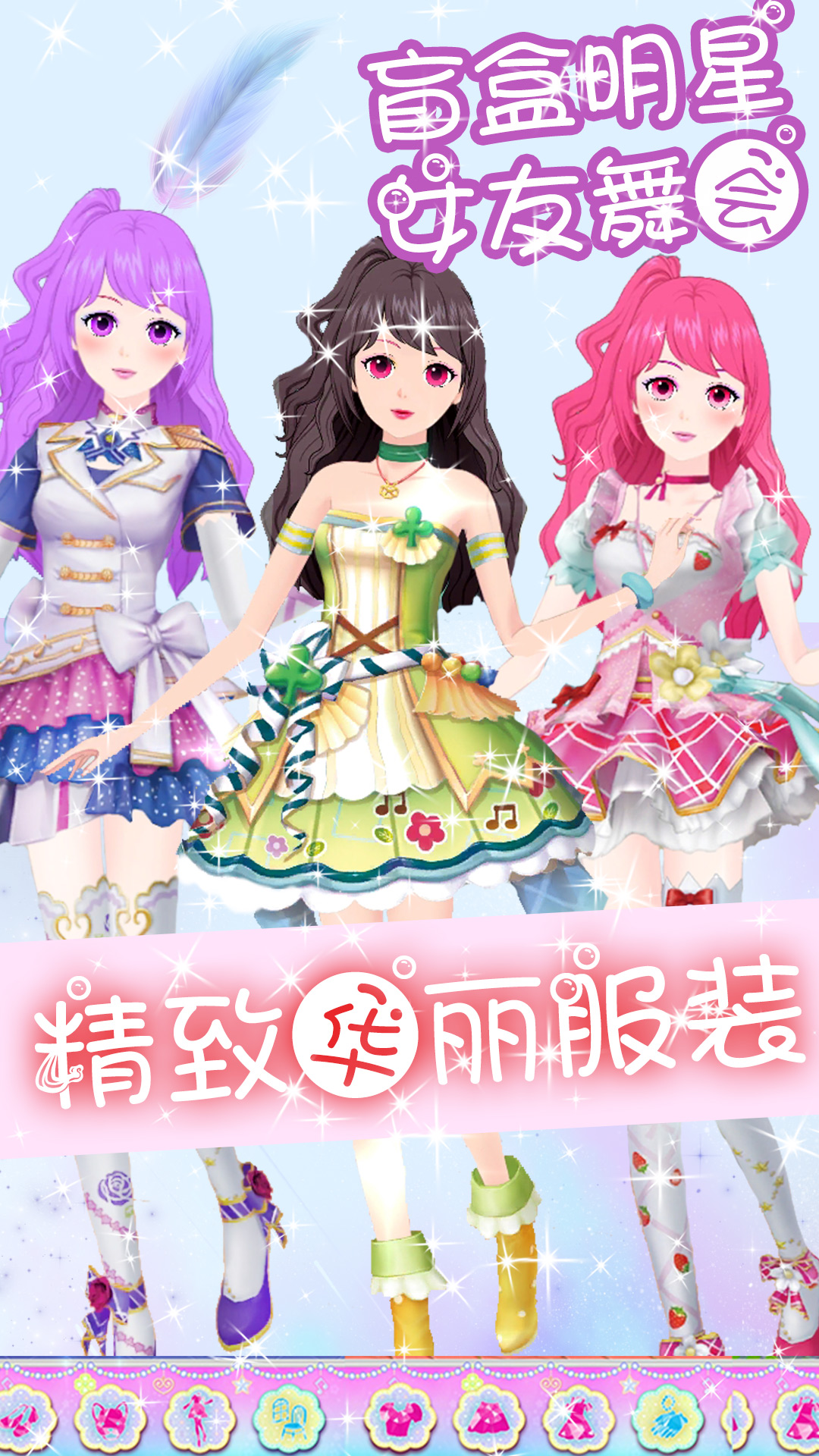 盲盒明星女友舞会-少女约会装扮季 v1.4免费版截图1