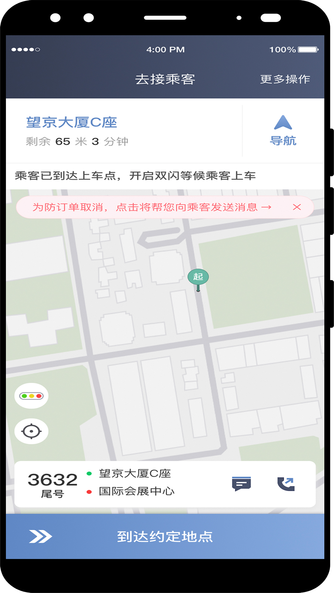 交通约车尊享版 v5.50.2.0003免费版截图1