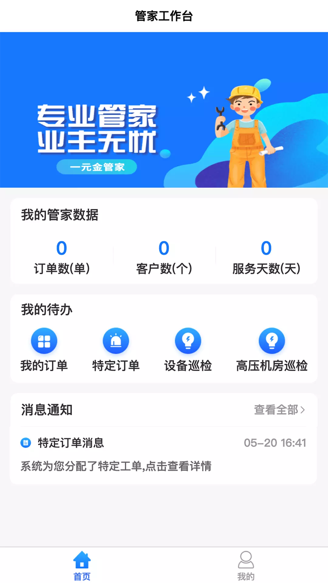 一元金管家-您身边的技工管家 v1.2.0免费版截图1