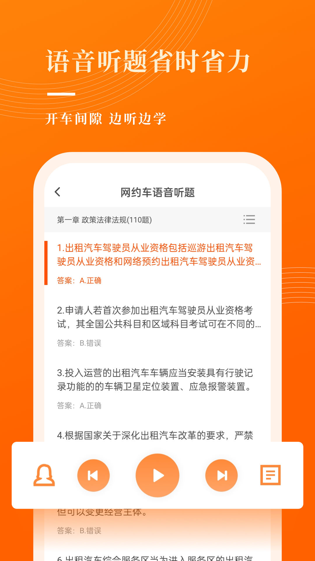 网约车考试宝典 点击查看大图