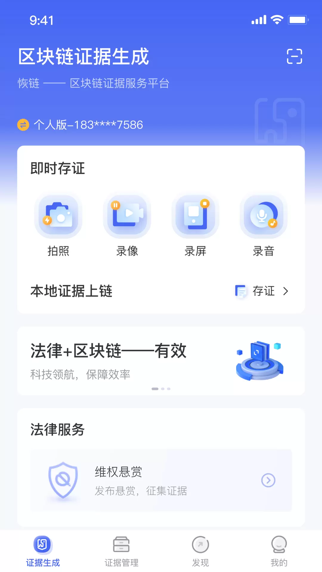 恢链v1.32.9-基于区块链技术的电子证据服务平台截图1