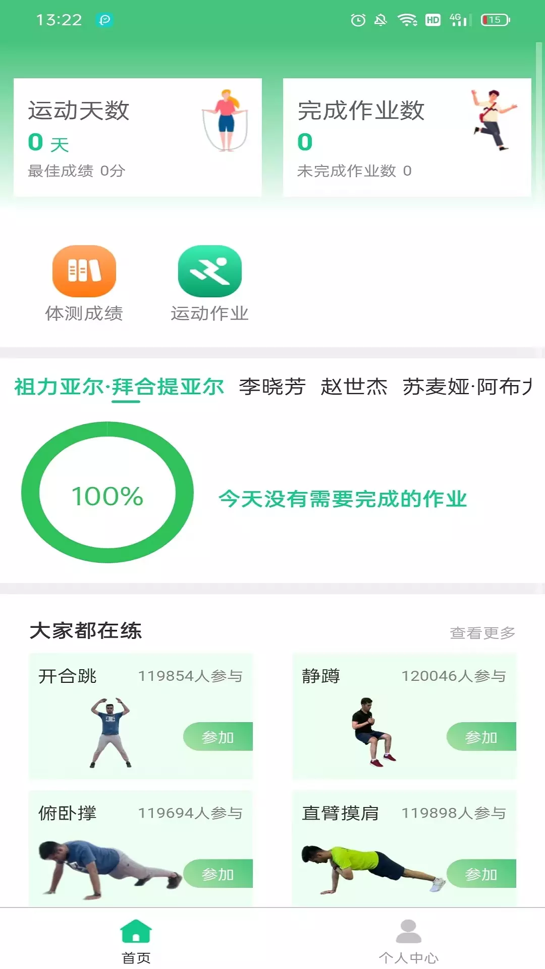 轻运动v1.2.5-青少年智能体育app截图1