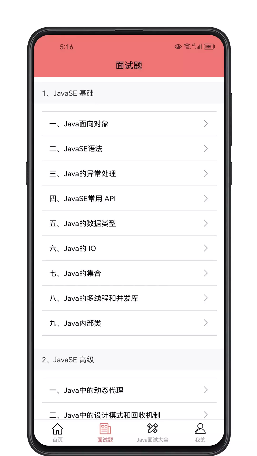 Java面试宝典安卓版v1.2.3-Java常见面试题合集截图2