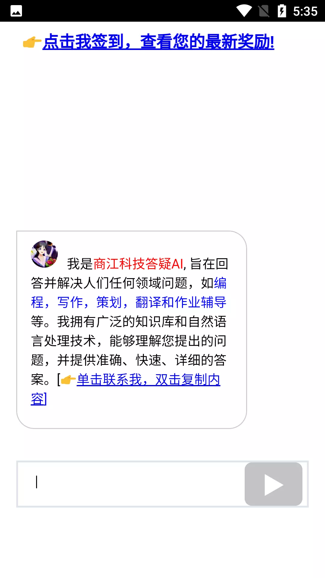 商江科技v1.0.9-商江科技解决问题竟如此简单截图1