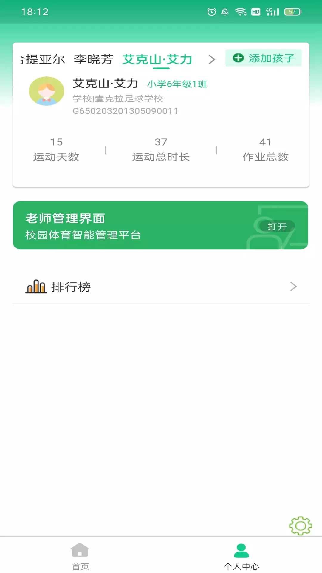 轻运动v1.2.5-青少年智能体育app截图3