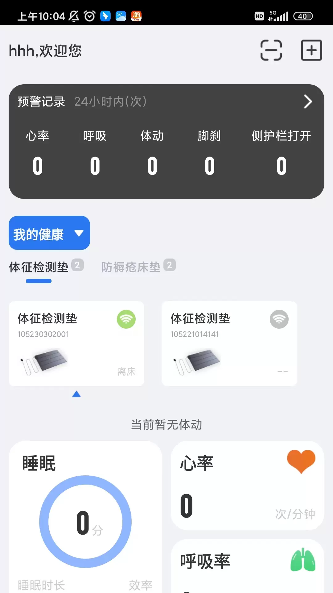 BEWATEC智慧康养移动服务系统v1.1.5-养老居家信息平台截图3