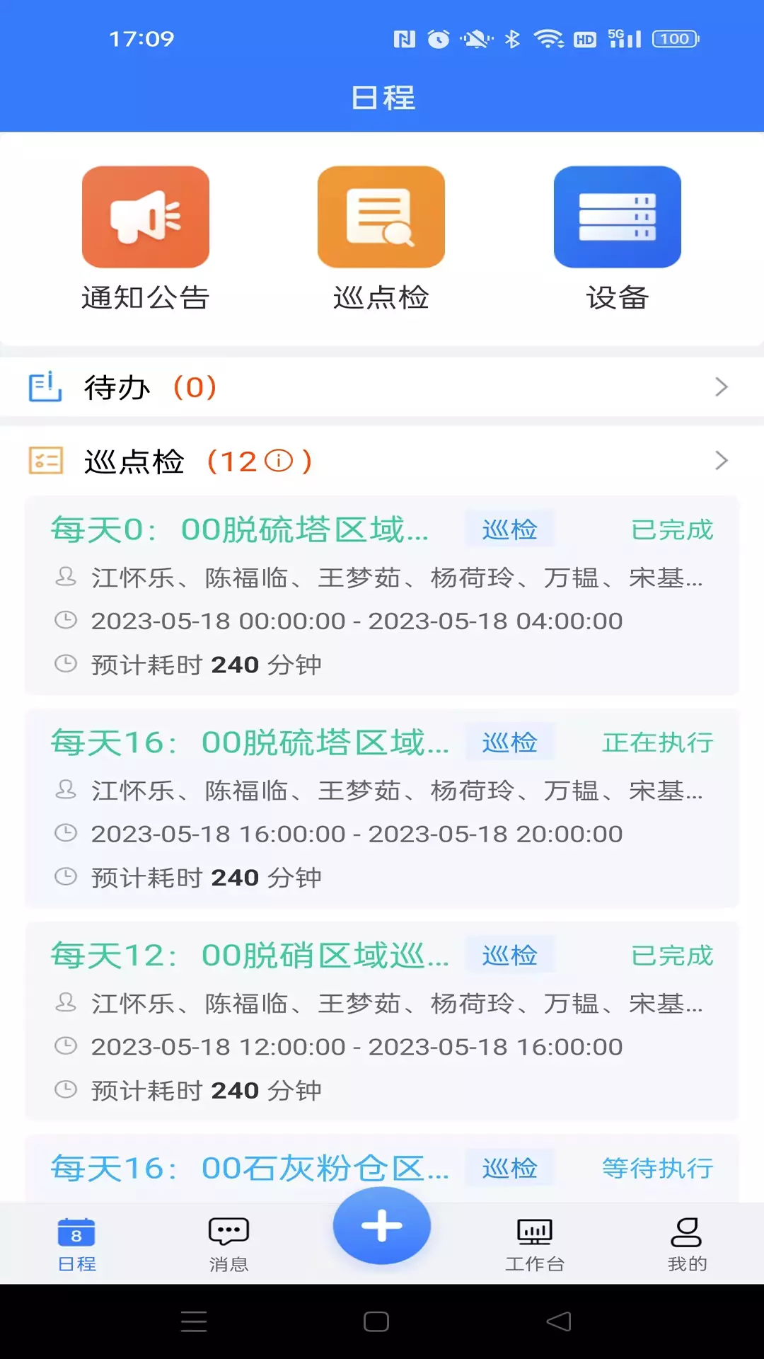 智能运维管理系统v5.6.3-采购流程管控软件截图3