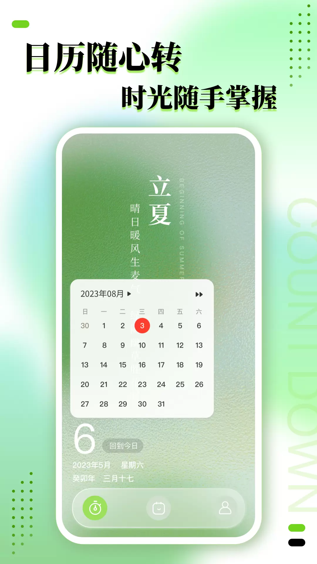 知时节v1.0.2-探知中国传统二十四节气截图2