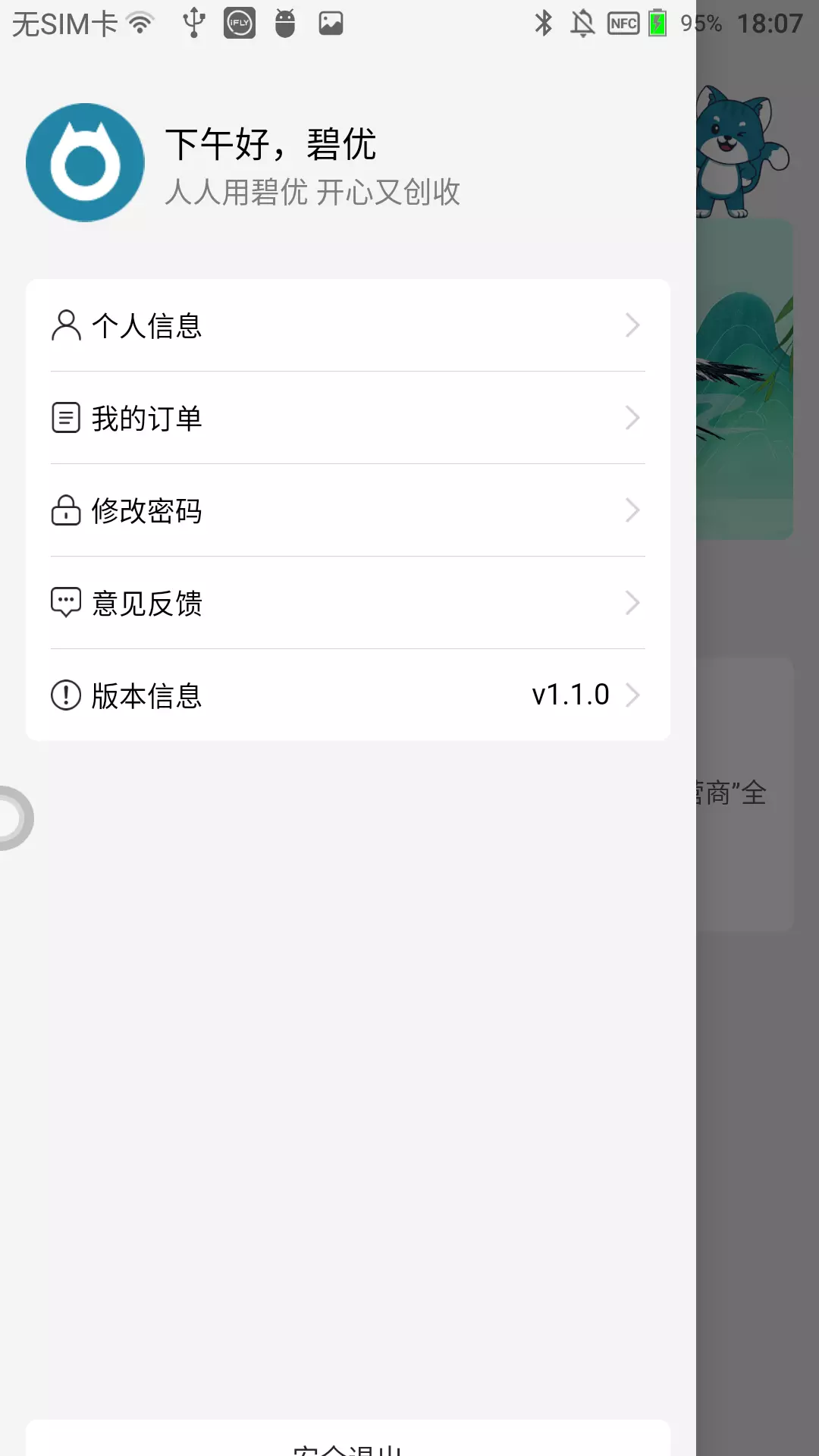 碧优 v1.2.5-为物业管家提供的日常工作内容宣传截图3