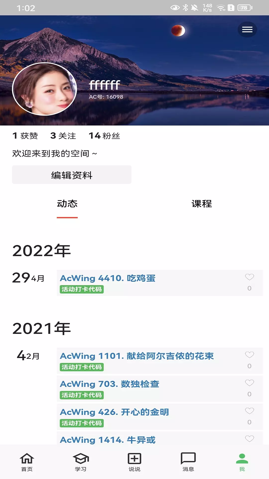 AcWing v1.0.3免费版截图2