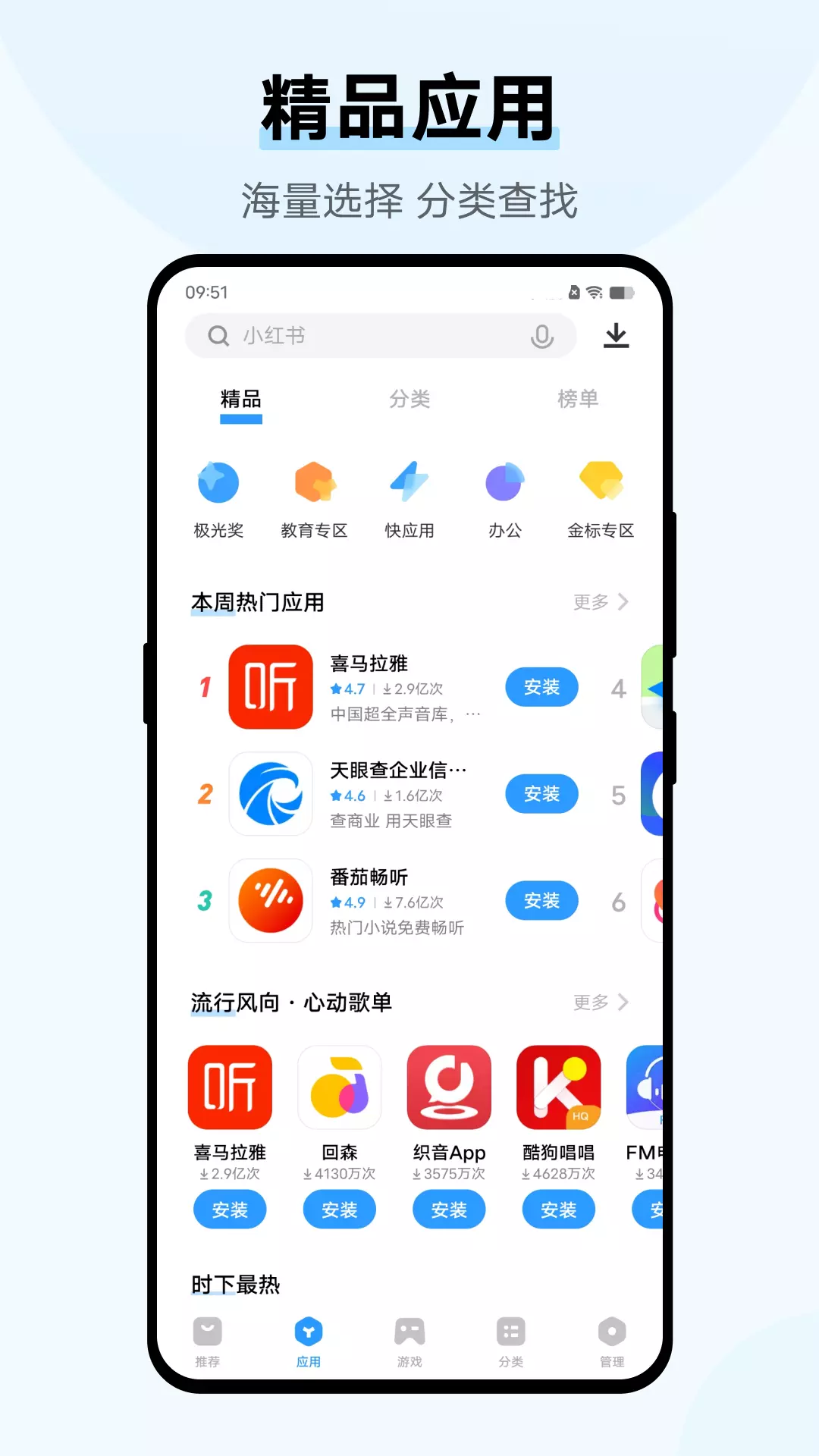 应用商店 v9.3.80.0免费版截图2