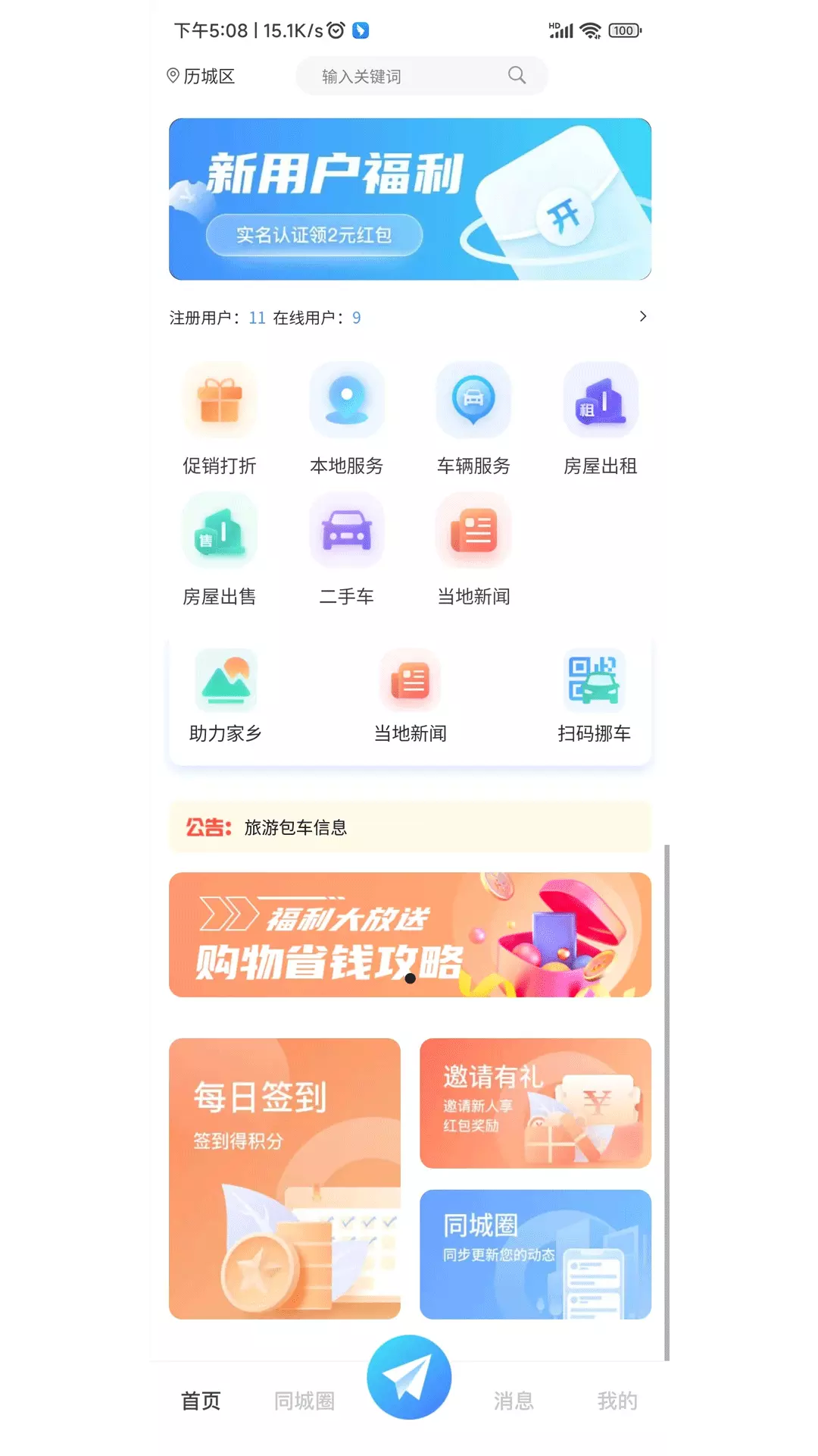 优讯互通v1.0.1-生活服务,工作无忧,便捷生活截图1