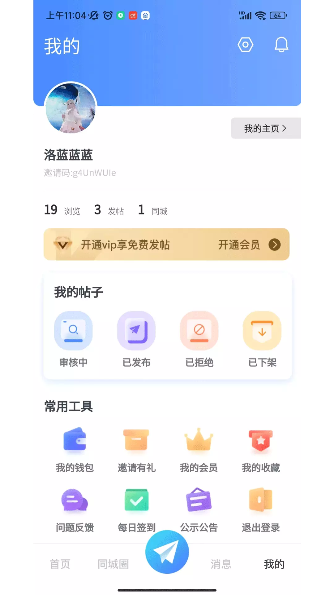 优讯互通-优讯互通 v1.0.1下载安装截图3