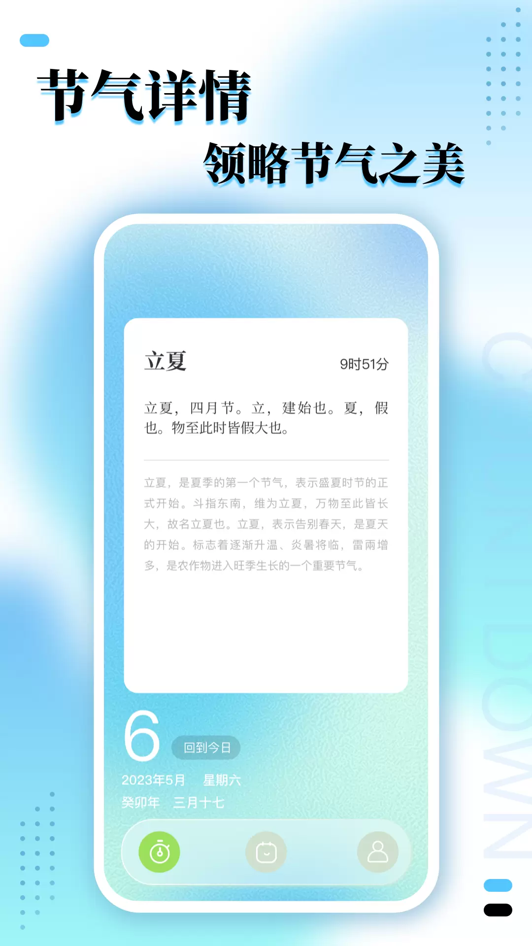 知时节v1.0.2-探知中国传统二十四节气截图3