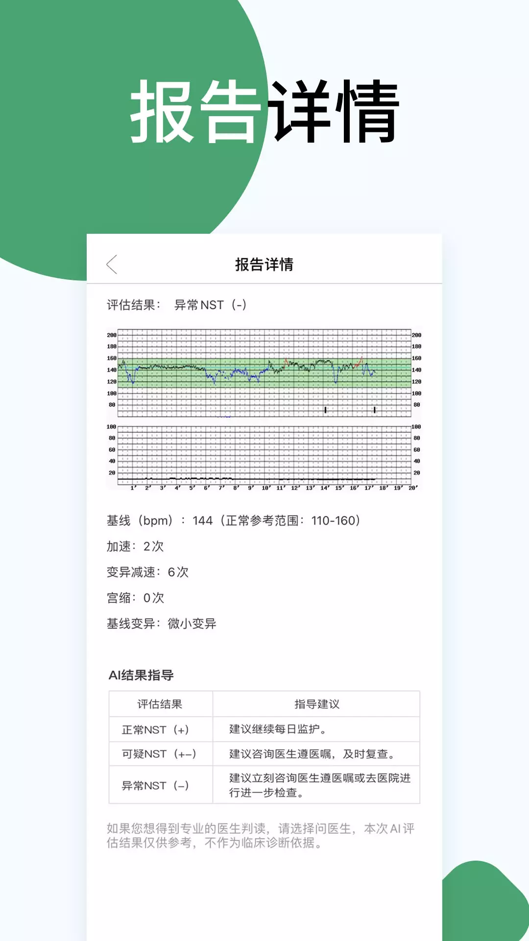 佰泰柯v1.1-记录胎儿心率的使用工具截图3