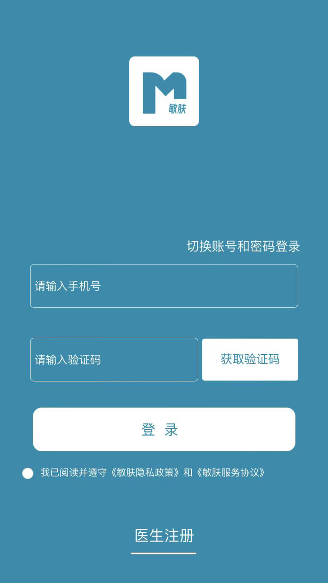 敏肤 v2.592-皮肤科医患免费在线咨询的平台截图1