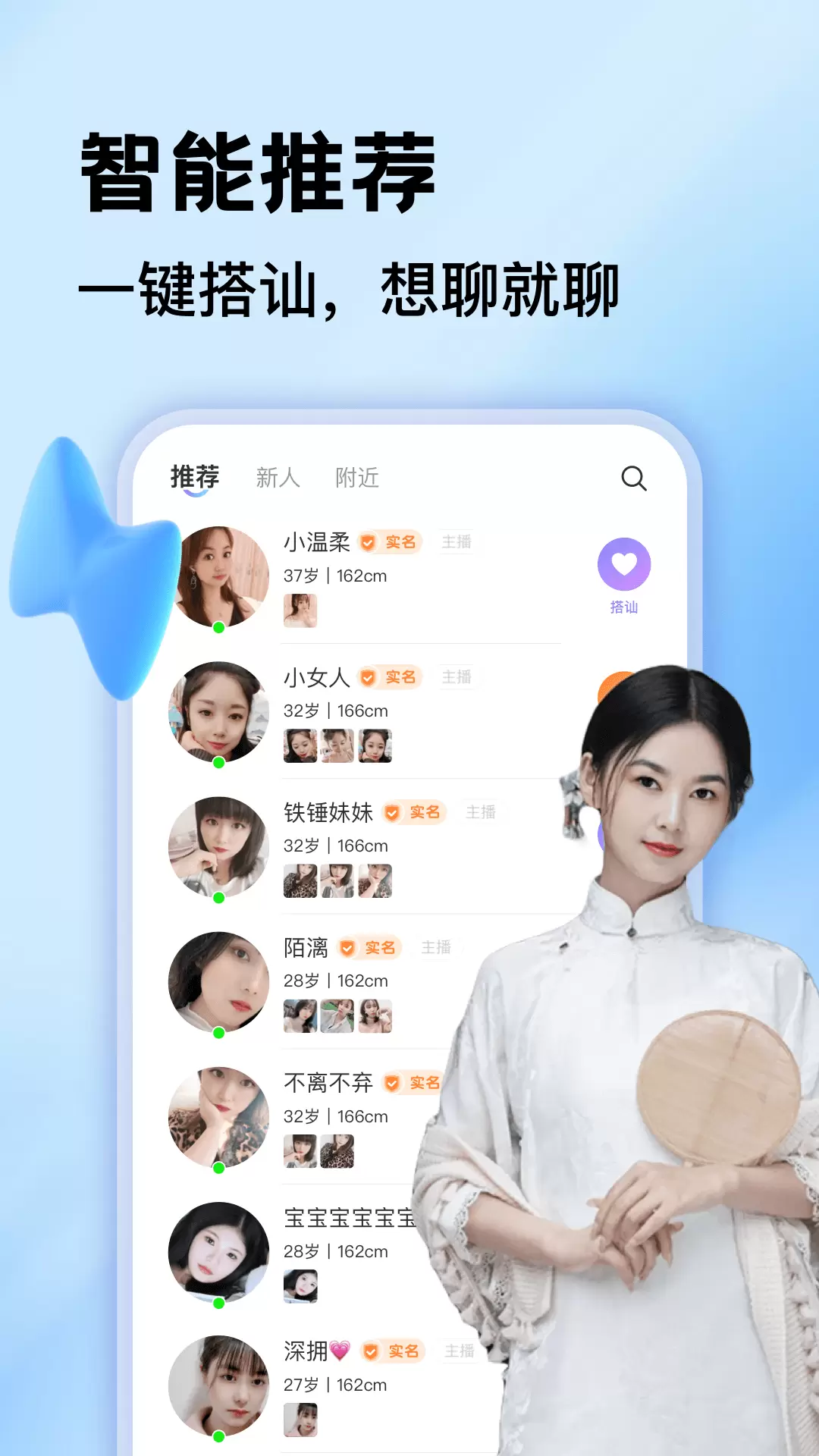 一对聊-附近陌生聊天约聊 v1.0.5-附近陌生人一对聊天视频约聊截图1