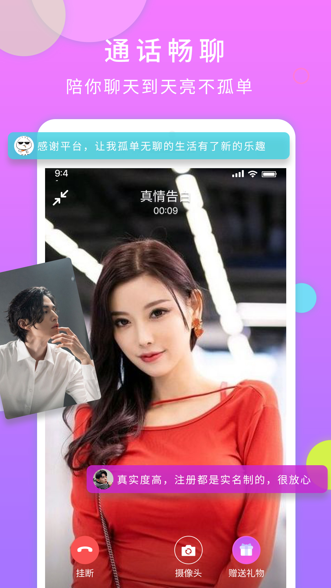 一对交友 点击查看大图