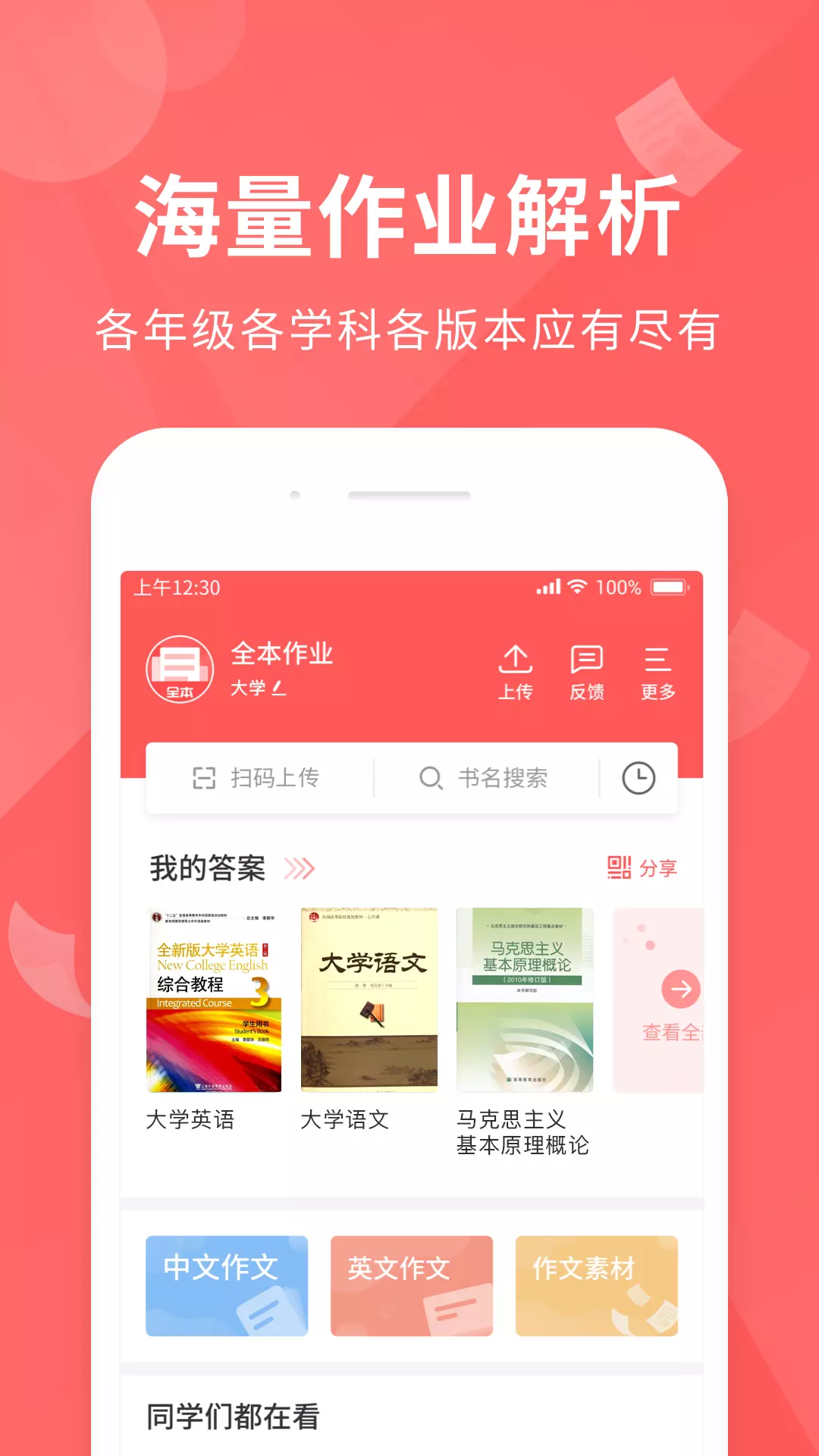 全本作业答案-作业答案大全集 v1.1.8-作业答案一键搜索作文作业解析应有截图1