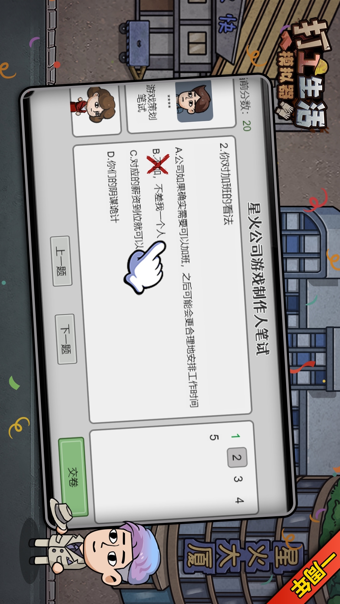 打工生活模拟器 v1.7.0-史上最离谱的打工人截图2