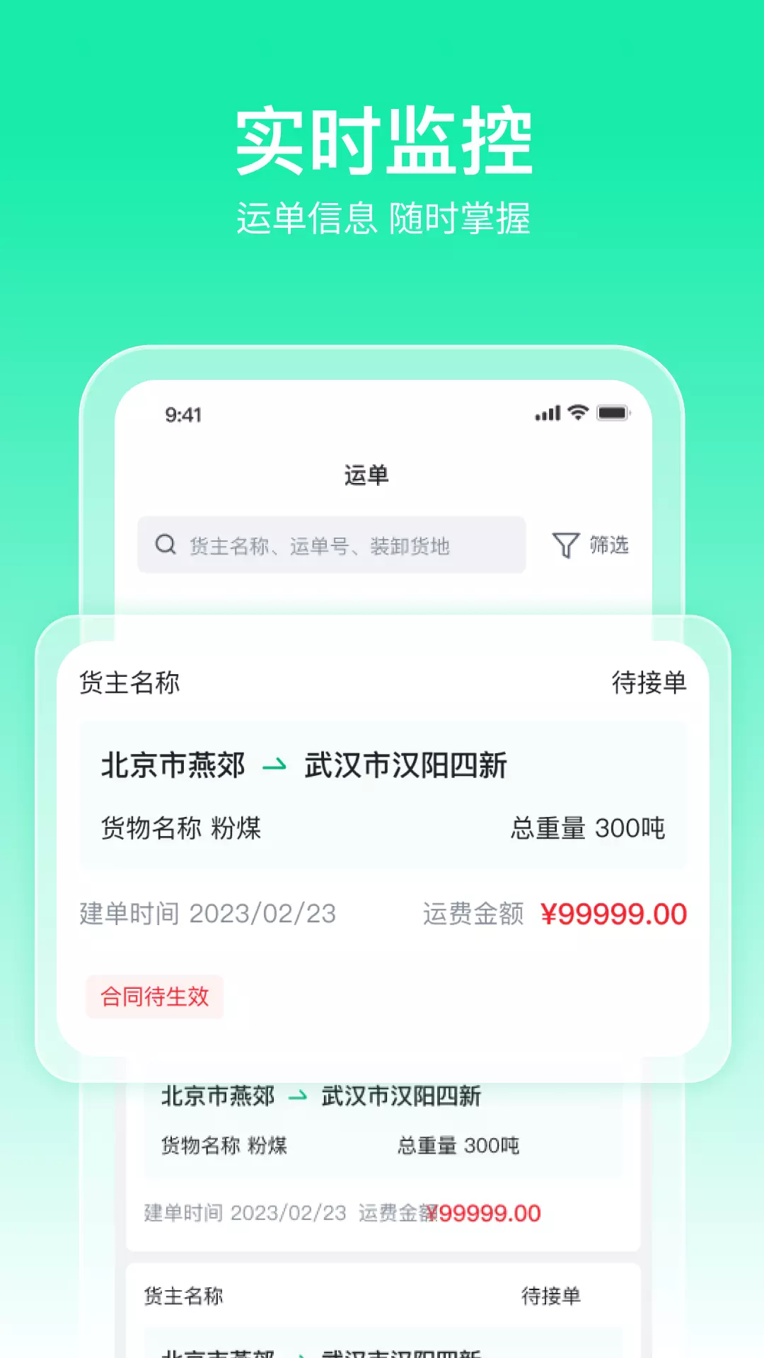 快嘟船运经纪人v1.0.7-为用户提供便捷的移动线上化服务截图1