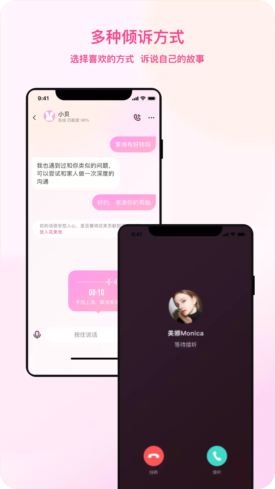 听昵倾诉v1.0.10-提供需求匹配的倾诉倾听服务截图3