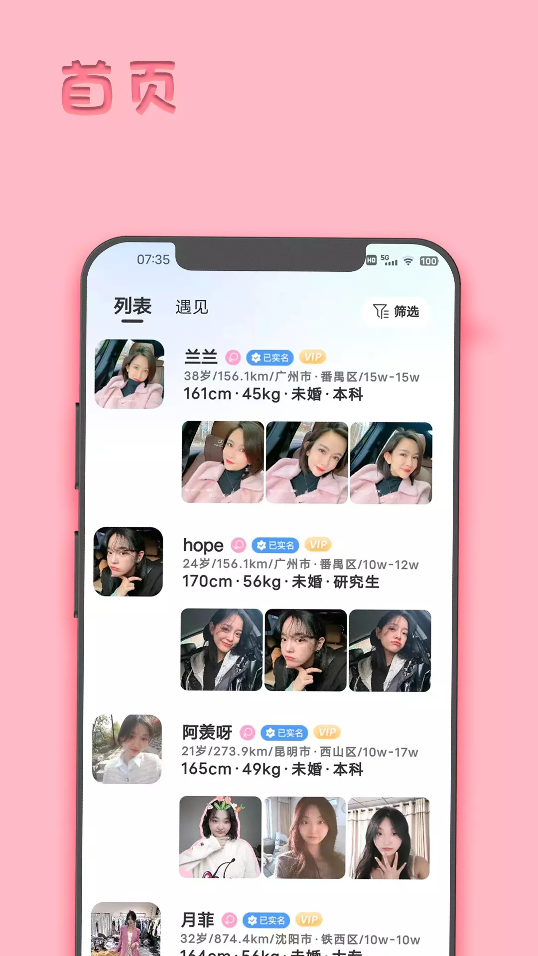 华夏婚恋 v1.1.2-必须实名认证，确保婚恋环境截图2