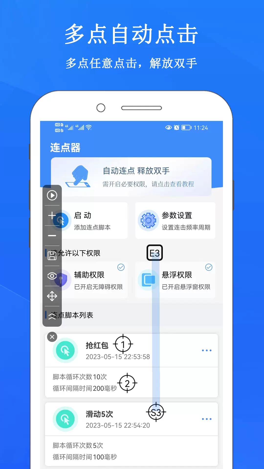 畅玩连点录屏器-自动点击连点器 v1.2.2免费版截图1