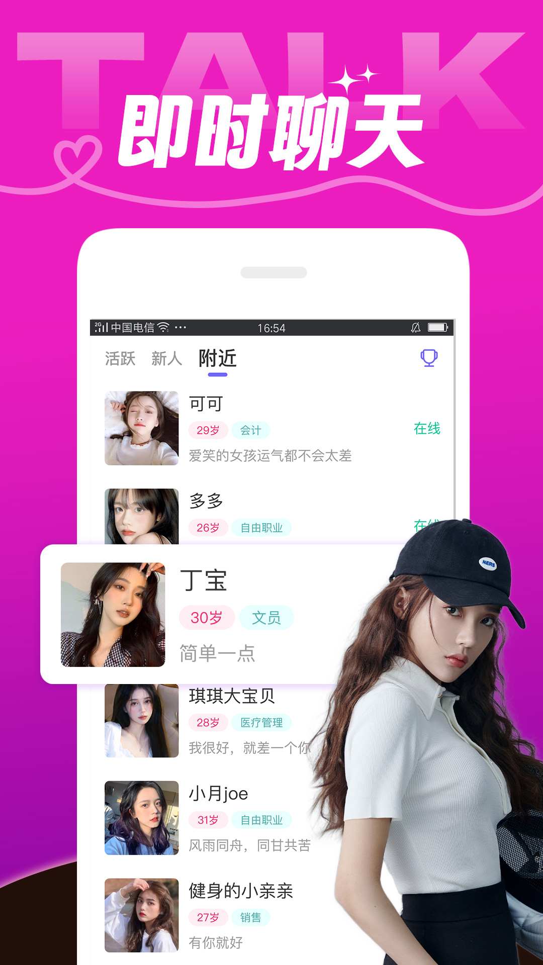 芯动 v7.2.3-真人聊天，消息秒回截图1