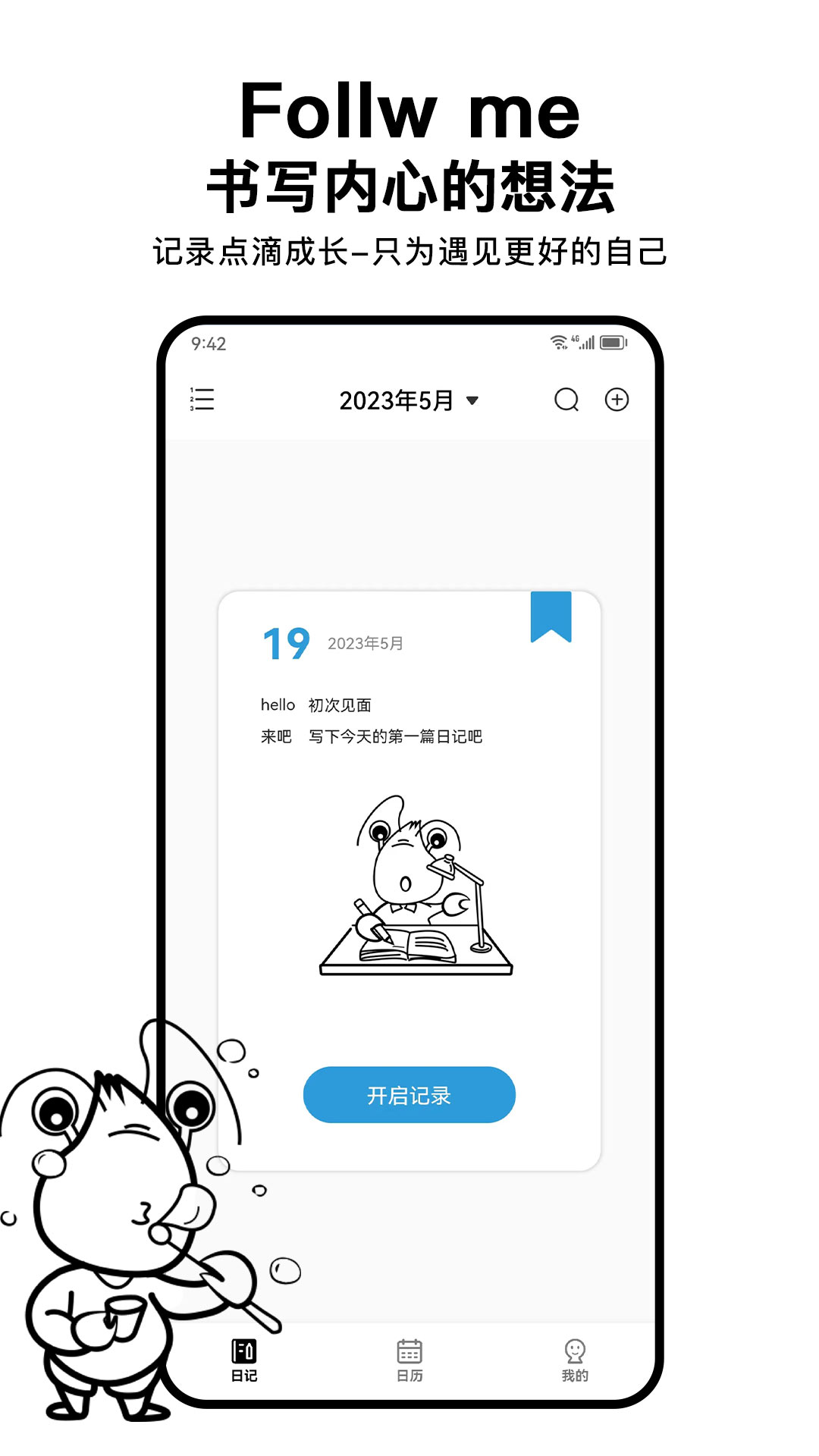 皮皮日记 v1.2.3-日记养成记，记录心动瞬间截图1