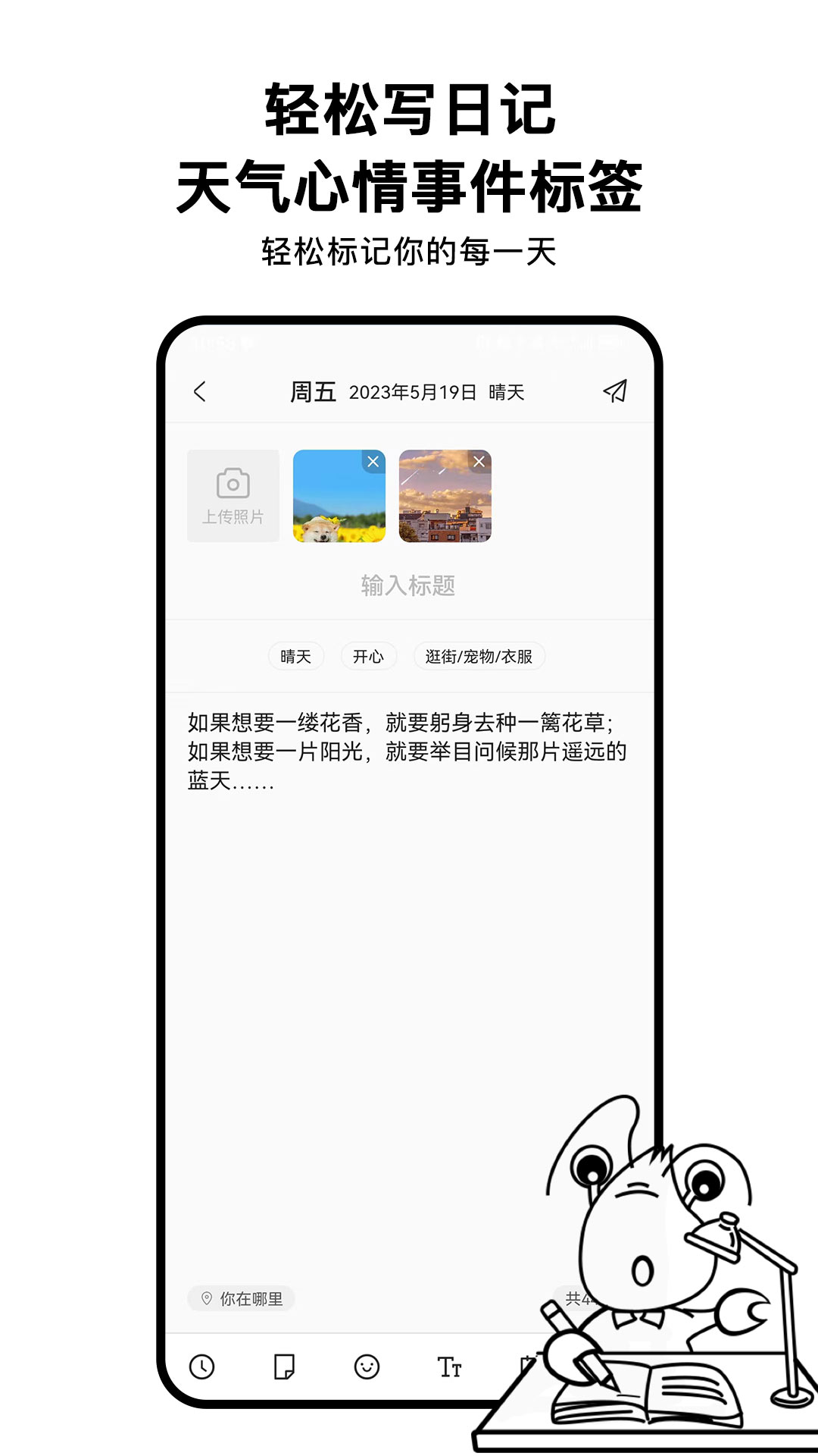 皮皮日记 v1.2.3-日记养成记，记录心动瞬间截图3