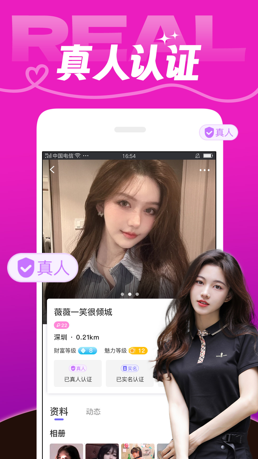 芯动 v7.2.3-真人聊天，消息秒回截图3