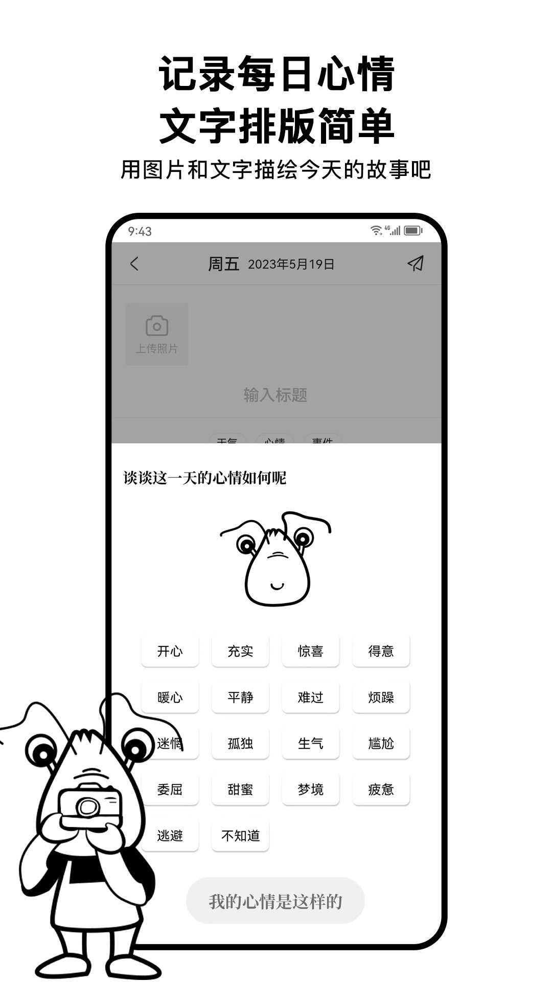 皮皮日记 v1.2.3-日记养成记，记录心动瞬间截图2