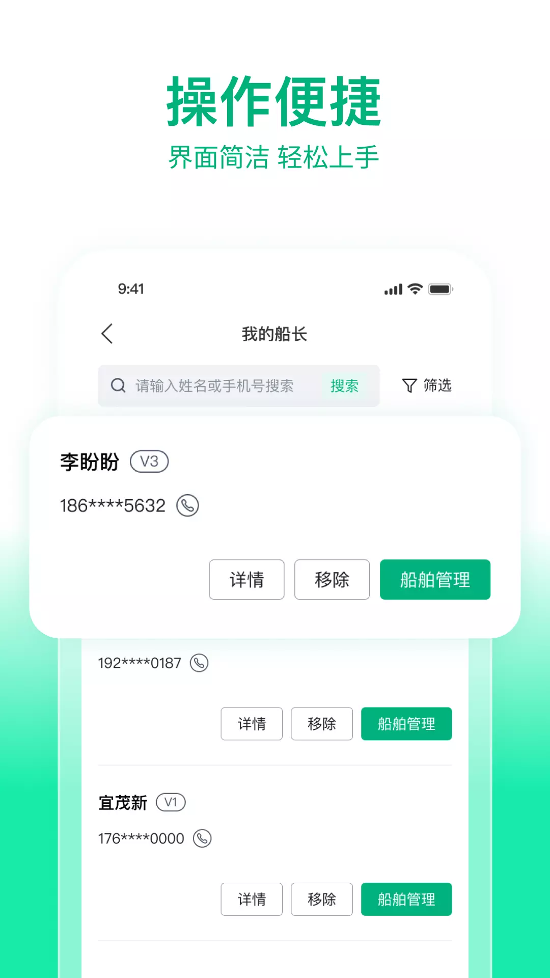 快嘟船运经纪人v1.0.7-为用户提供便捷的移动线上化服务截图3