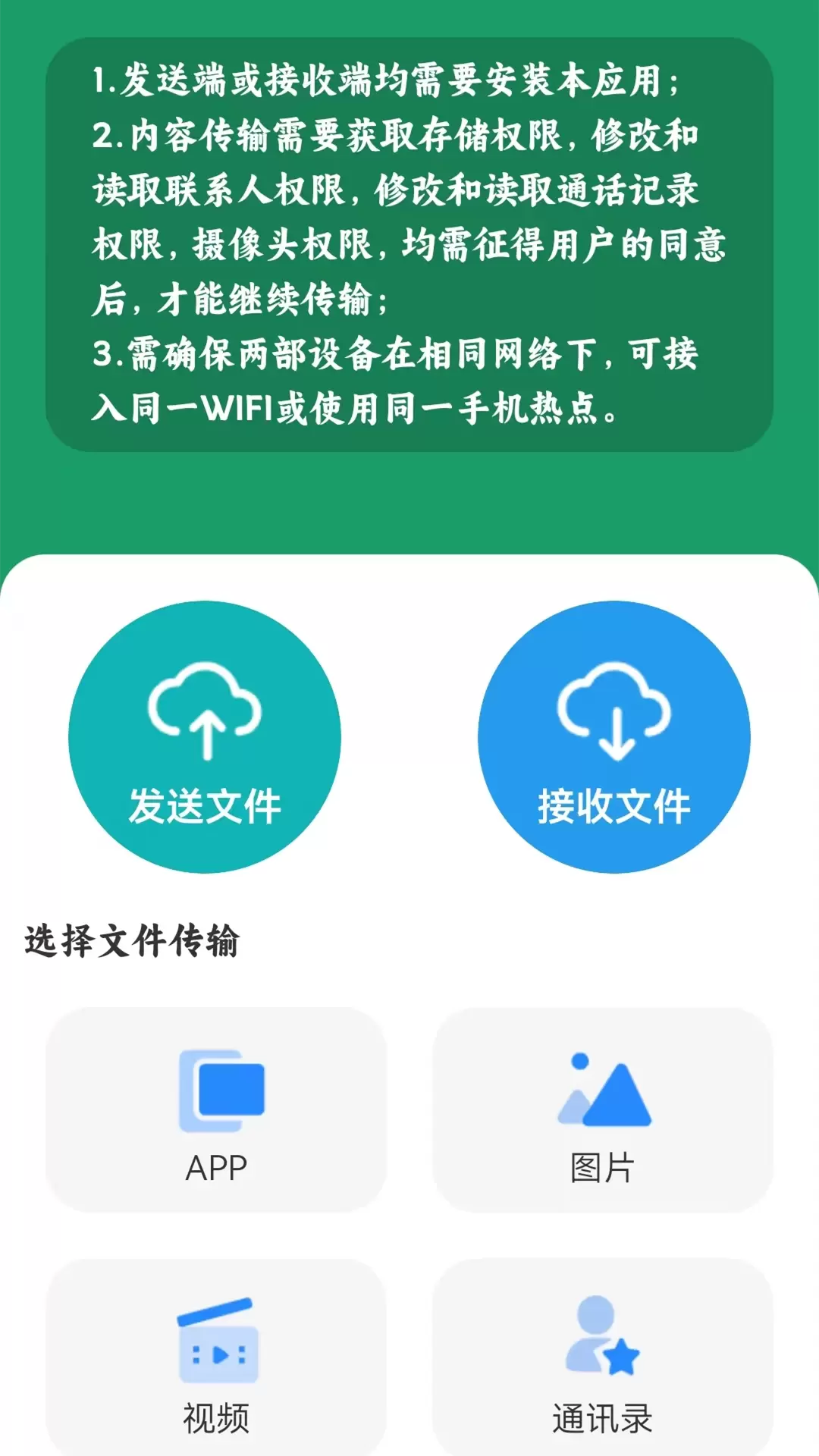 手机克隆换机专家 v1.1.3免费版截图1