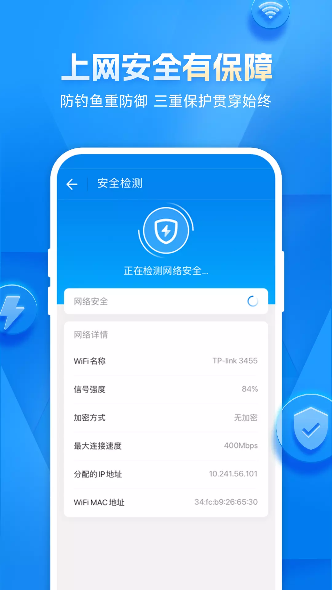 WiFi万能钥匙-免费WiFi v4.9.66-官方正版热点更多连接成功率更高截图3