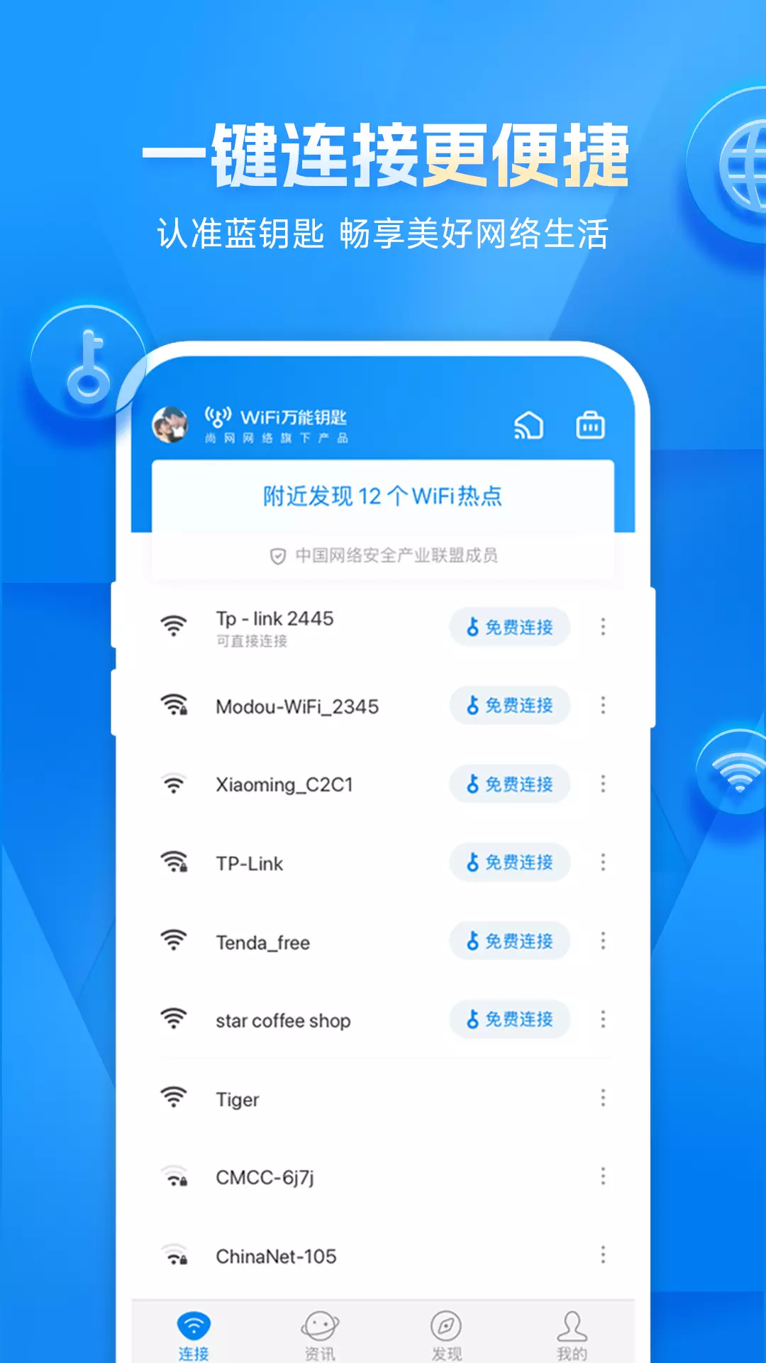 WiFi万能钥匙-免费WiFi v4.9.66-官方正版热点更多连接成功率更高截图2