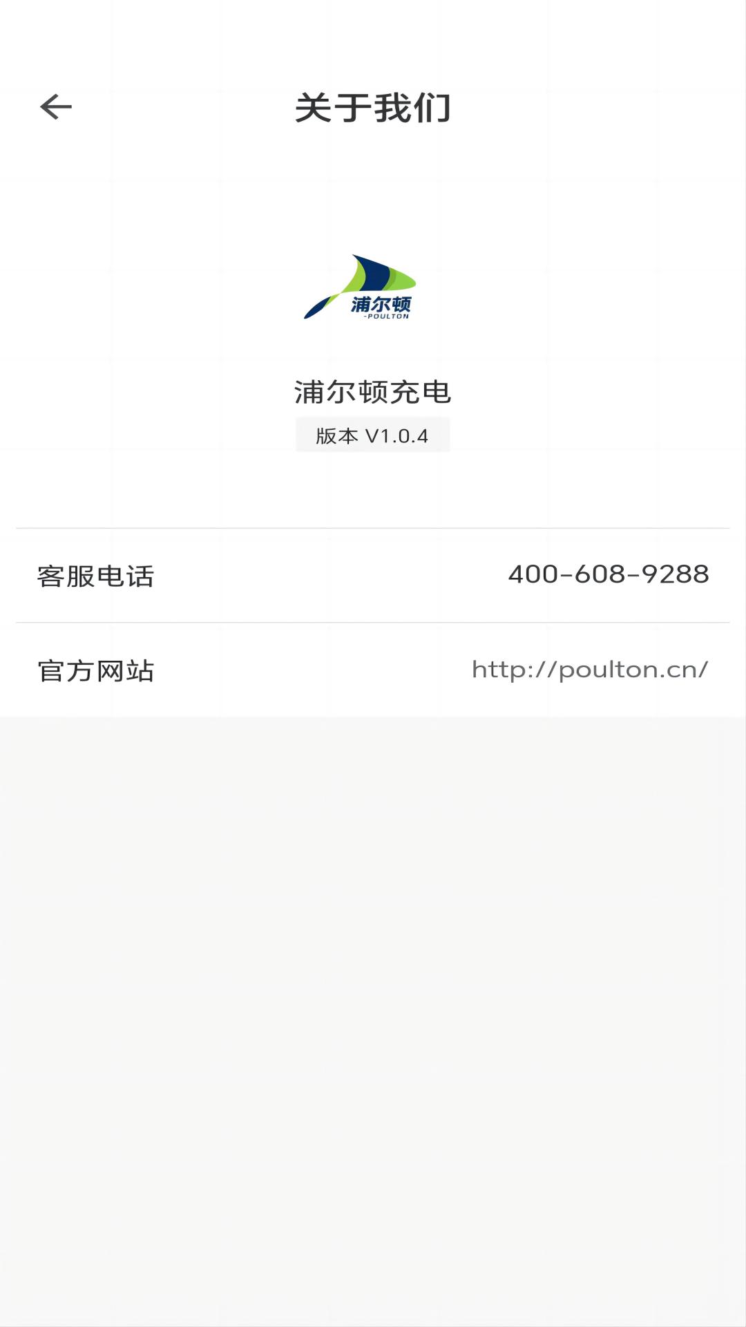 浦尔顿充电v1.0.5-一键导航找桩，充电省心便捷更省钱截图1