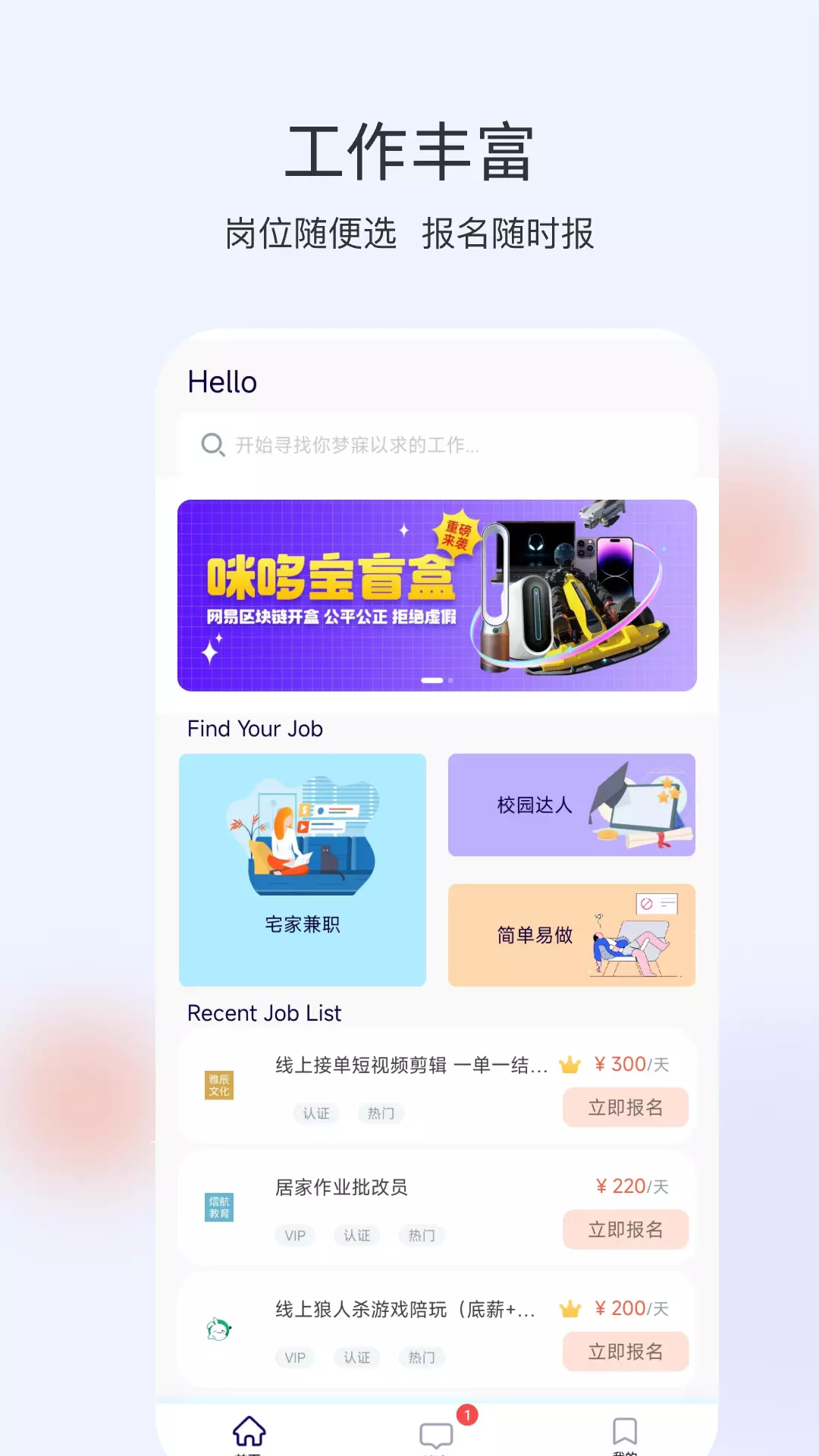 番茄兼职-兼职副业好帮手 v5.3.26-在线兼职副业好帮手截图2