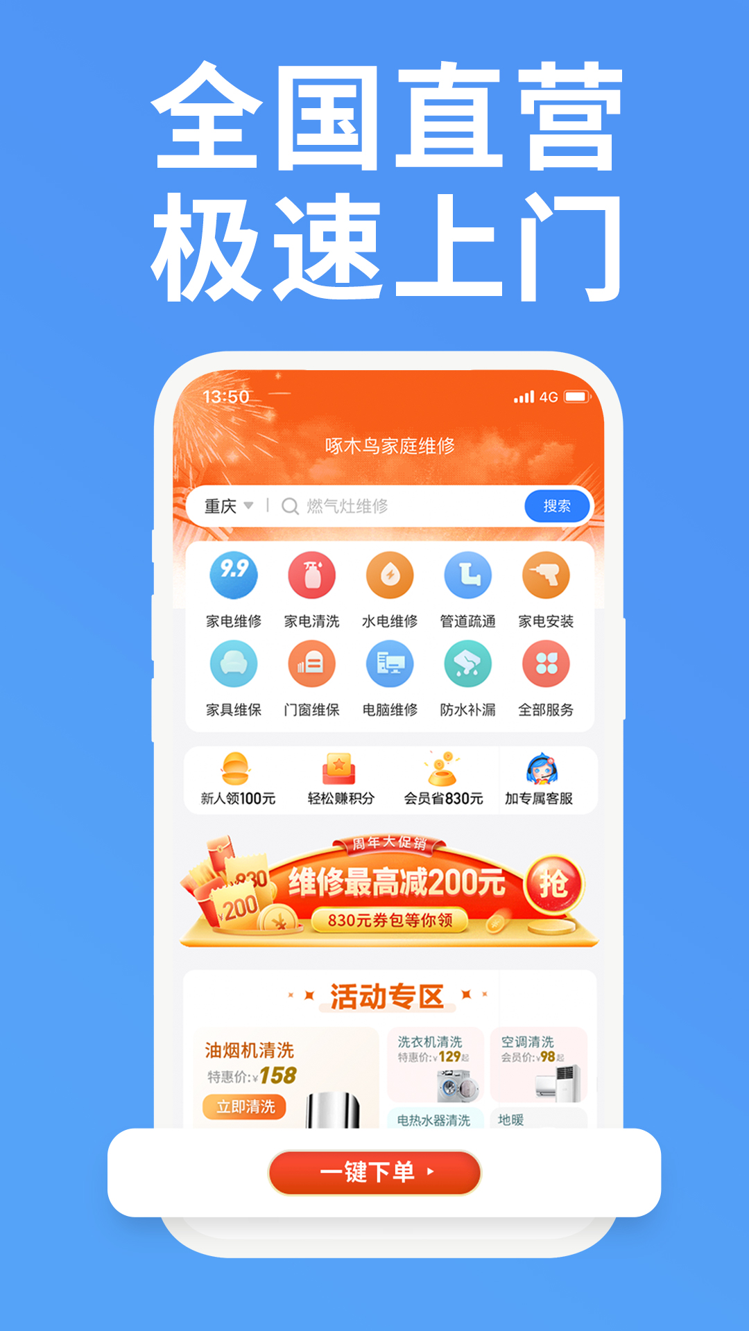 啄木鸟家庭维修-空调家电维修清洗 v2.8.7-24小时上门维修，价格透明有保障截图2