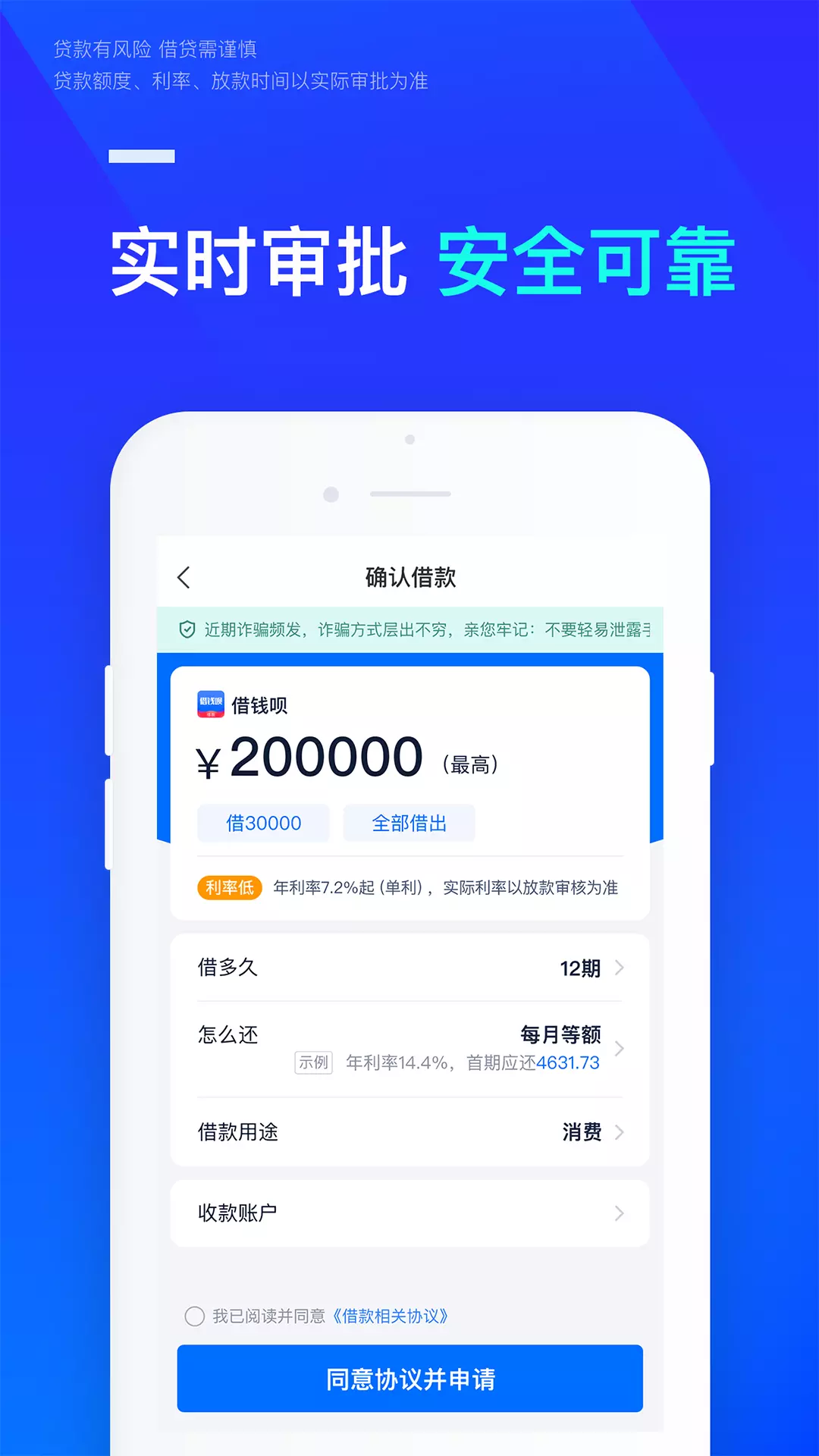 借钱呗 v1.1.5-正规借贷服务平台，解你燃眉之急截图3