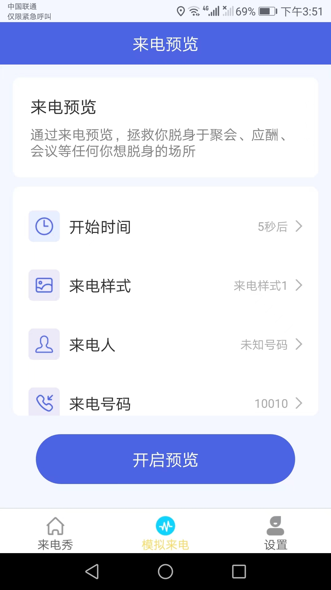 酷彩来电 v2.0.0-海量热门来电秀随心换截图2