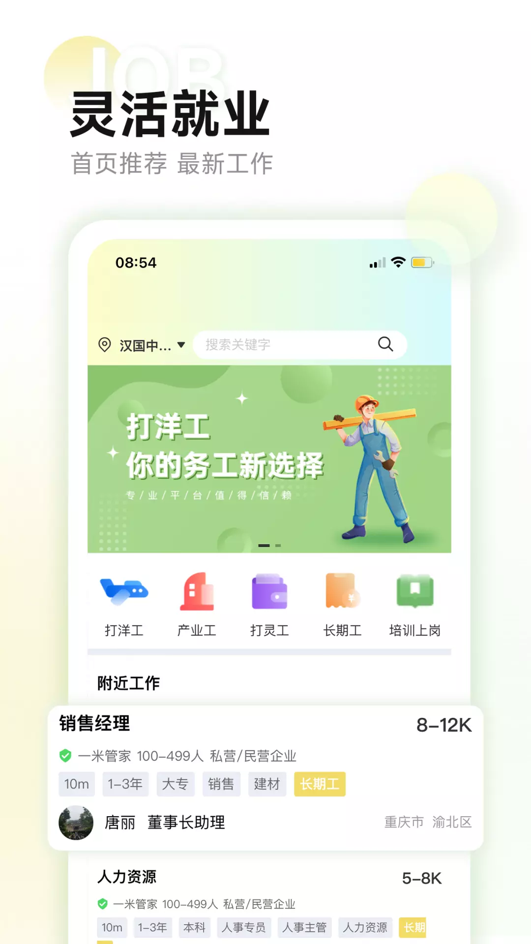 DiD灵工v1.5.3-一个多金、创收的服务平台截图1