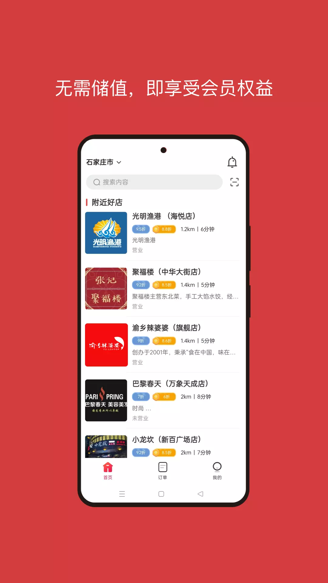 贵客嘉v3.8.0-优享品质生活，贵客无处不在截图2